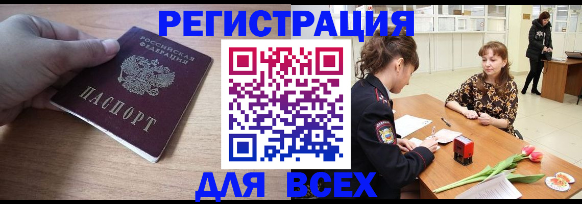 прописка штамп в Ялуторовске