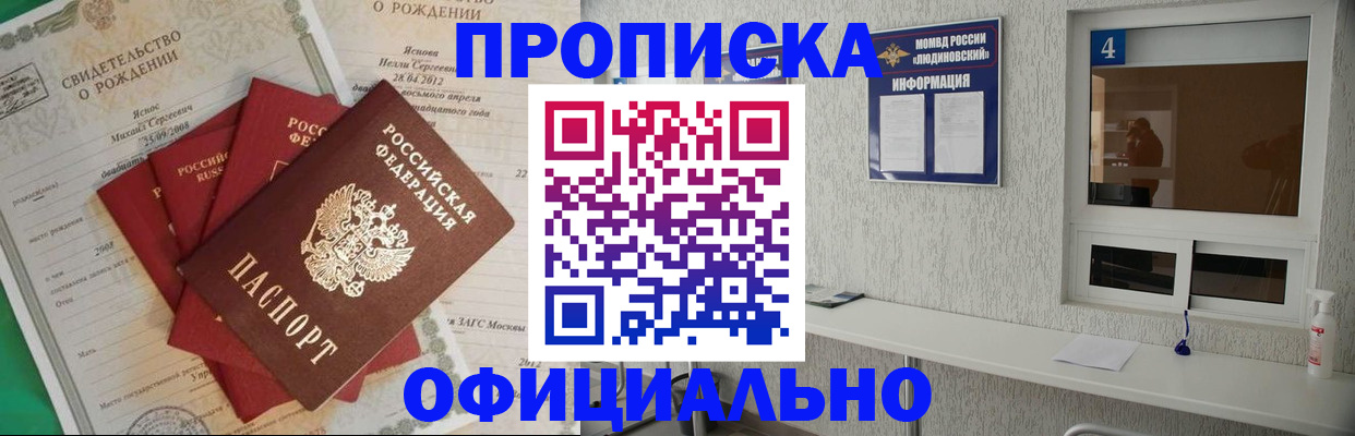 прописка законно в Ялуторовске