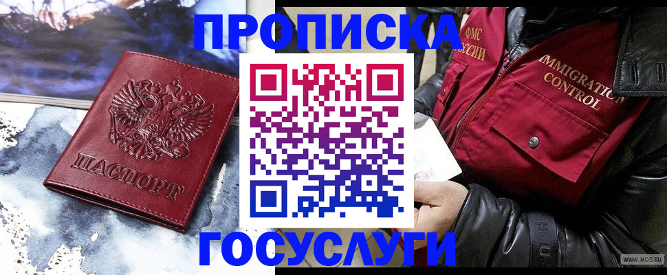 временная прописка в Ялуторовске